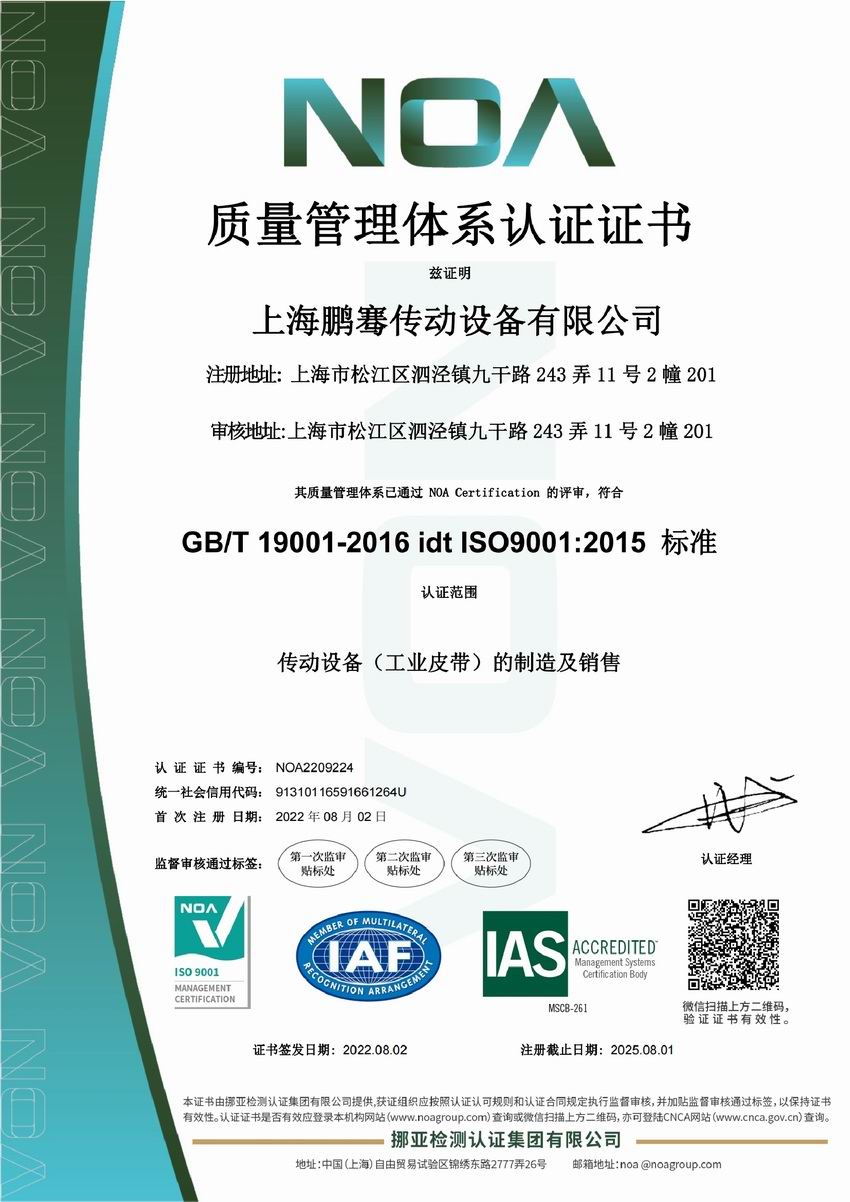 质量认证证书（ISO901）-中文