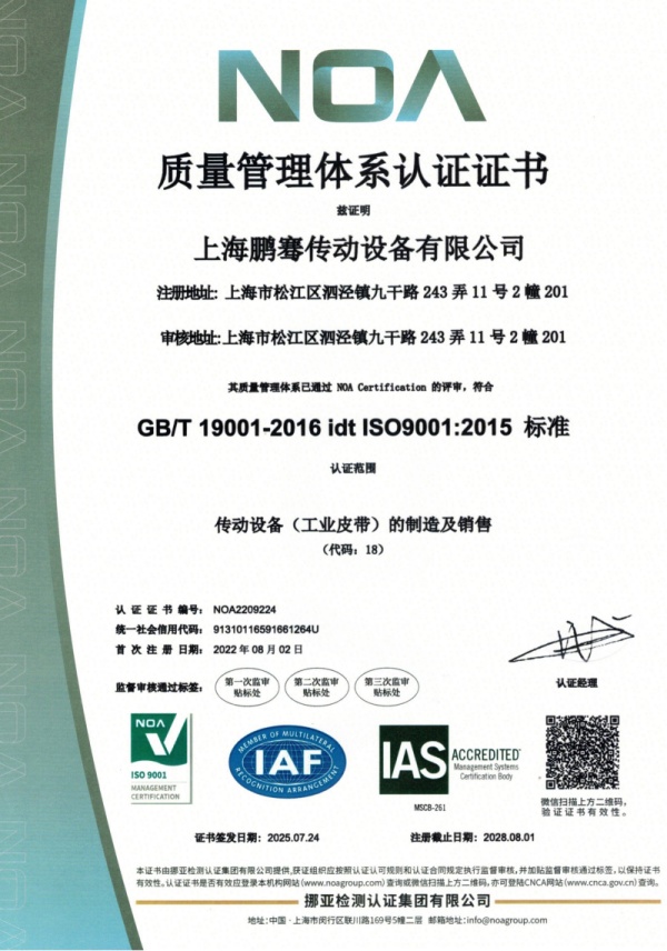 质量认证证书（ISO901）-中文